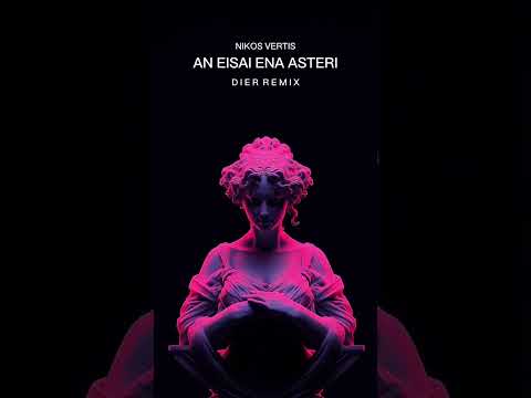 Nikos Vertis - An Eisai Ena Asteri | DIER Remix | Slowed
