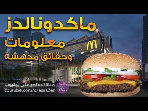 فيديو: ما هي استراتيجيات ماكدونالدز؟