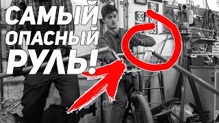 СЕНСАЦИОННЫЙ CRASH-TEST BMX РУЛЕЙ! TSB, SHADOW и другие