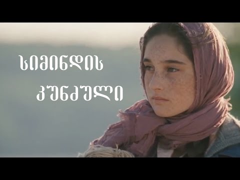 სიმინდის კუნძული-Corn Island Trailer