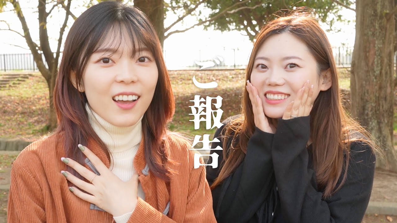 李姉妹から皆さまへ重大発表があります