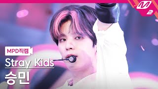 [MPD직캠] 스트레이 키즈 승민 직캠 4K 'CASE 143' (Stray Kids SEUNGMIN FanCam) | @MCOUNTDOWN_2022.10.13