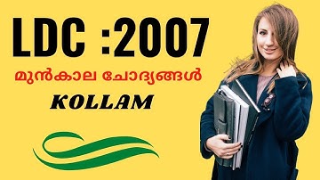 LDC Clerk Previous Year-2007 Questions and Answers in KOLLAM [Audio]