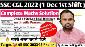 SSC CGL 2022 | 1 December 1st shift complete math solution | सबसे अलग सबसे पहले