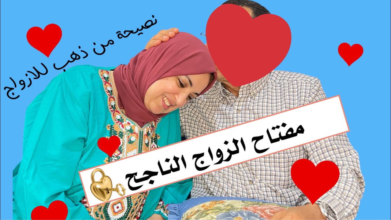 فاجئني زوجي بضهورو معايا في القناة/غادي تعرفو على سر نجاح حلومة في علاقتها الزوجية لمدة 30 سنة💖