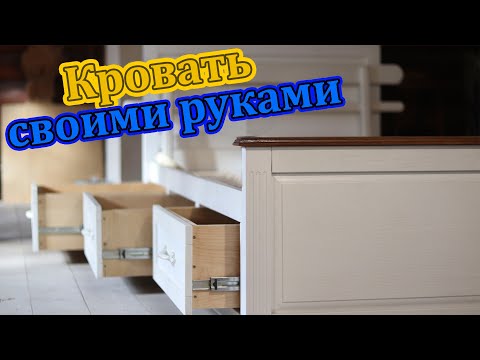 Своими руками кровать с выдвижными ящиками