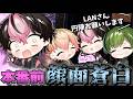 【ライブ直前】安定の小鹿ならんくんは円陣の掛け声が出来ない「手にぎにぎしてもらう」【シクフォニ切り抜き】