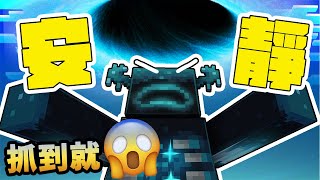 【Minecraft】深入遠古城市！獄卒抓了我！逃跑吧😵@maoomeii⚔️字幕