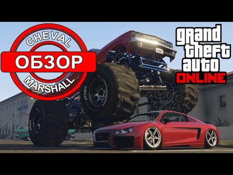 GTA 5 - МОНСТР ТРАК - БИГФУТ МАРШАЛ