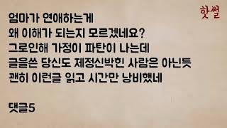 엄마랑 불륜을 하던 미친놈이. 엄마를 주지 않으면..협박을 엄마랑 불륜을 하던 미친놈이. 엄마를 주지 않으면..협박을