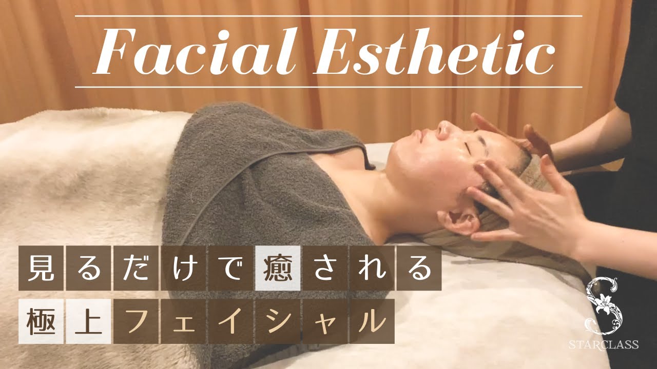 【フェイシャルエステ】スタークラスオリジナルのフェイシャル技術で美小顔へと導きます♪（前編）