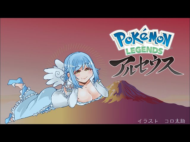 【＃12】女神、ヒスイへ飛ぶ【Pokémon LEGENDS アルセウス】のサムネイル