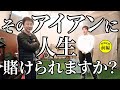 プロテスト合格を目指す苦労人選手のアイアンを診断したら残酷な現実がありました