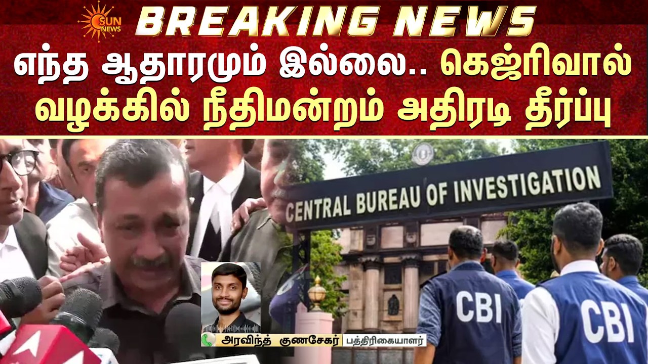 Arvind Kejriwal Emotional | Liquor Policy Case | Delhi | Court Slams CBI | Sun News