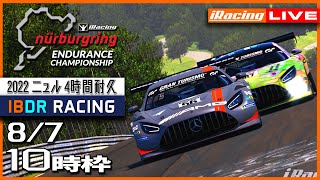 【iRacing】2022 NEC W6 ニュル4H Full Race Live【IBDR RACING】