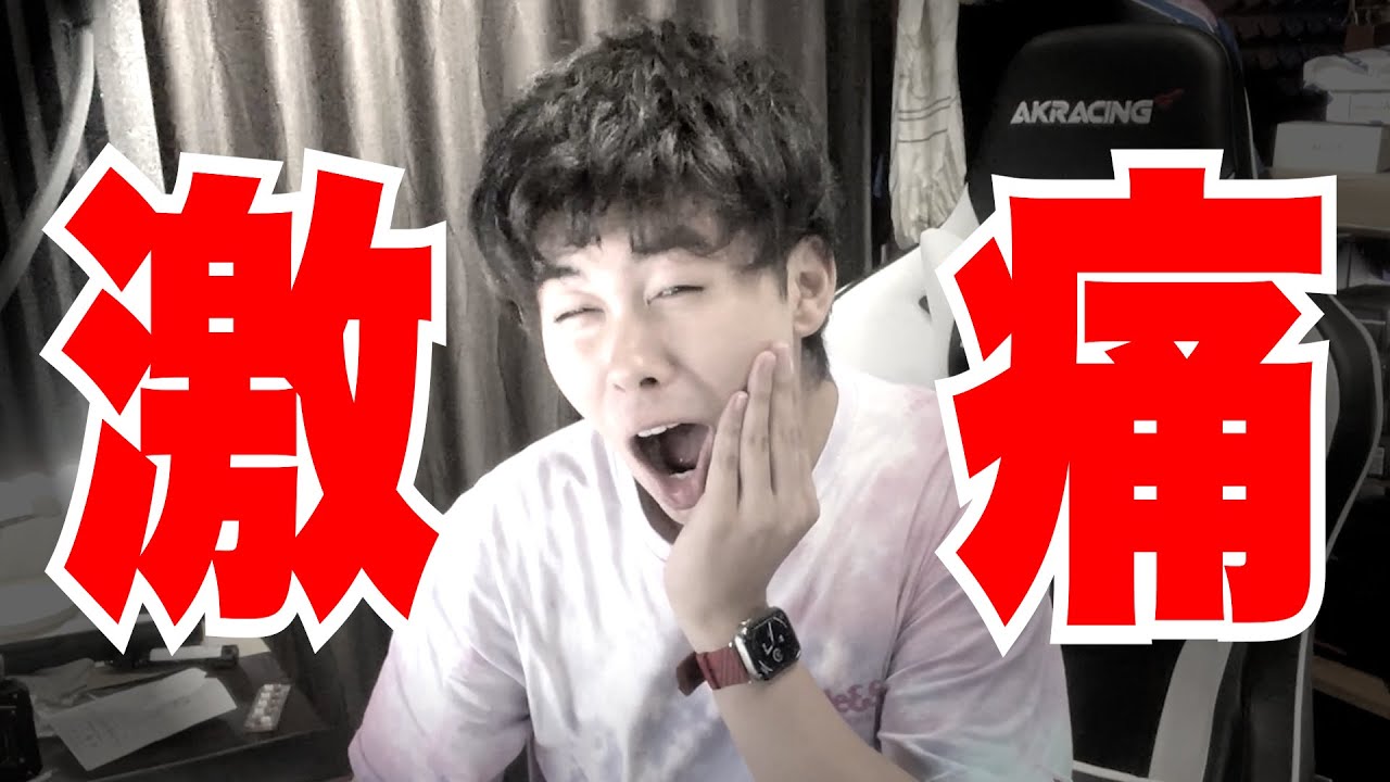 親知らずで苦労した時の壮絶なお話をしましょうか。