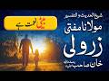 Beti Nemat Hai | Mufti Zarwali Khan