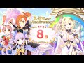 プリコネR 5.5周年記念ストーリー「5.5 Year Anniversary カウントダウンログインボーナス 8日」第7話 次なる遊びは？