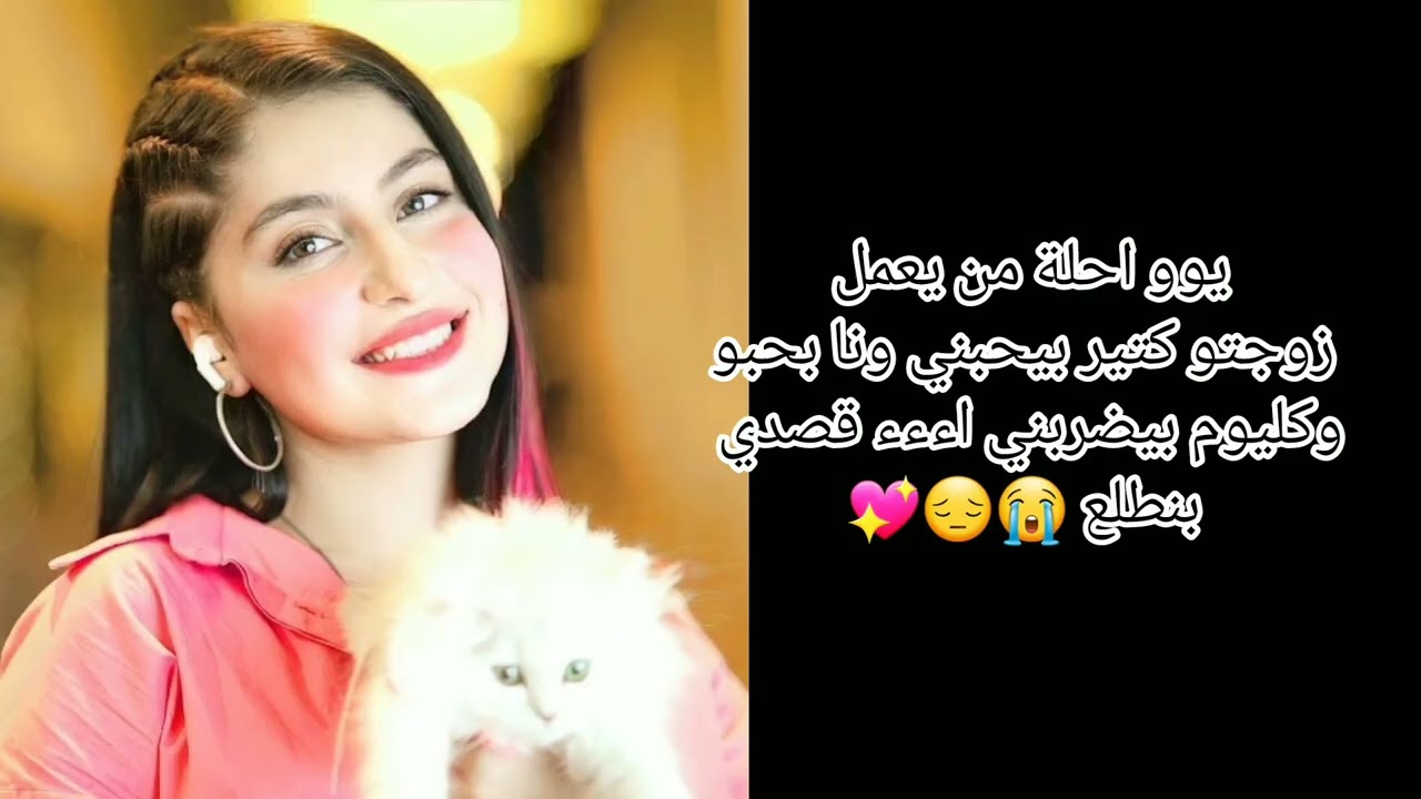 قصة نور وقمر «احببت ابن عمي» بارت الخامس 💖😔