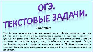 картинка: ОГЭ. Часть 2. Текстовые задачи.