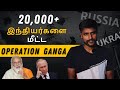 Ukraine-ல் மாஸ் காட்டிய இந்தியா | Operation GANGA | PM Modi | Russia Vs Ukraine War