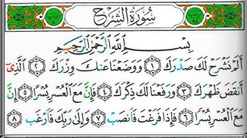 سورة الشرح بصوت القارئ الشيخ عبد الولي الأركاني(صوت رائع ومؤثر جدا)
