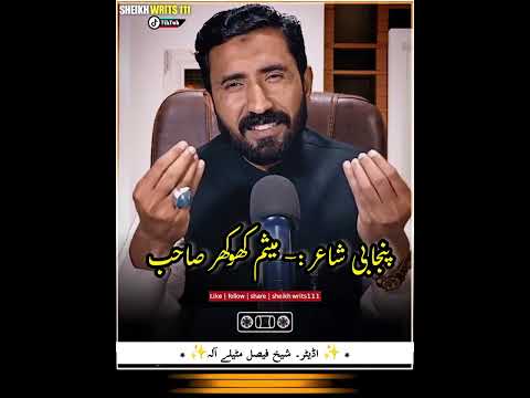 پنجابی شاعر میثم کھوکھر
