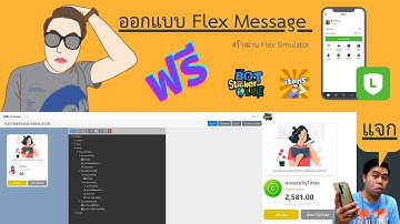 แจก Flex Message LINE Official Account แบบมีอะไรที่มากกว่า