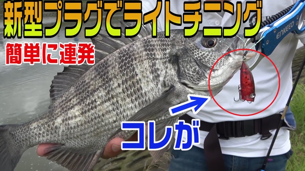 ボコボコ釣れるプラグでライトチニング メバチヌポッパーの使い方を実釣解説 Youtube
