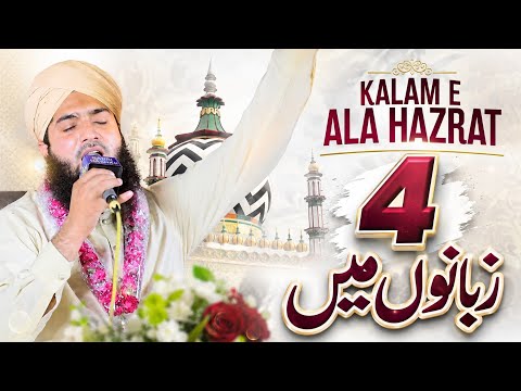 Wara Fa Na Laka Zikrak | Kalam e Ala Hazrat