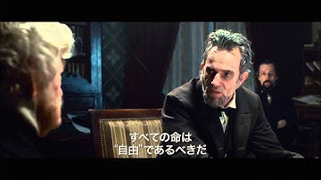 映画『リンカーン』新予告編