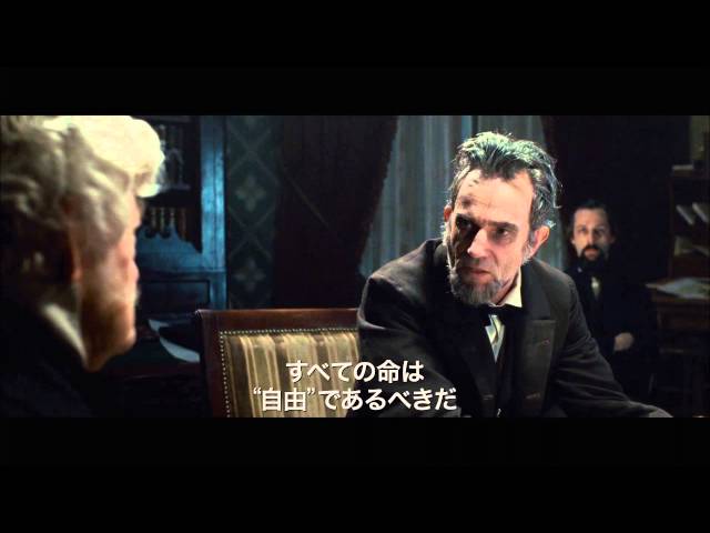 映画『リンカーン』新予告編