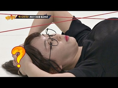 레이저 미로 탈출 아쉽게 걸린 강예원 어디가 아아 아는 형님 64회 