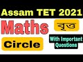 V22 maths circle for assam tet 2021 for both lp and up lakshyatalk  lakshyasworld3510