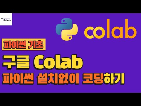 Introducing Google Colab - Coding Without Installing Python