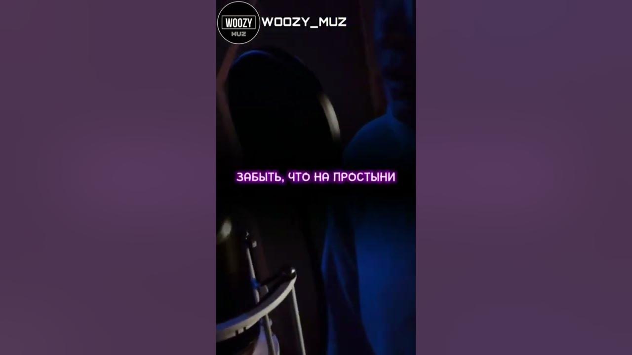 я тебя забыла niti may, dila stellar. песня забыть что на простыне ремикс. простыни песня. шёлковая простынь ог еззи. песня забыть что на простыне ремикс.