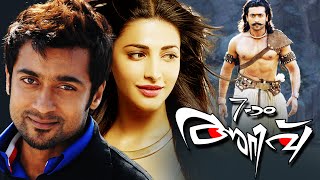 Malayalam Full Movie | Ezham Arivu | Action Movie Ft. Suriya,Shruti Haasan | Superhit Movies