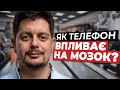 Випромінювання від гаджетів. Як телефон впливає на мозок?