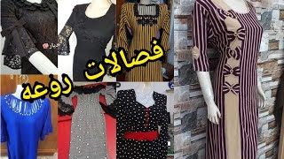 اكبر فصالات دشاديش عراقيه موديلات حديثه 2020اسود ومقلم وساده وكيبوراشكال والوان منقول للأستفاد