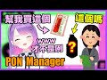【常闇トワ】Towa的馬內醬也是PON?要她去買念慈菴結果讓Towa快笑死