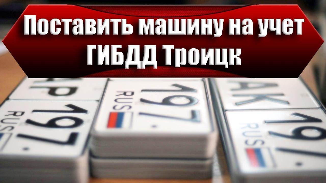 поставить машину на учет онлайн поставить машину на учет онлайн