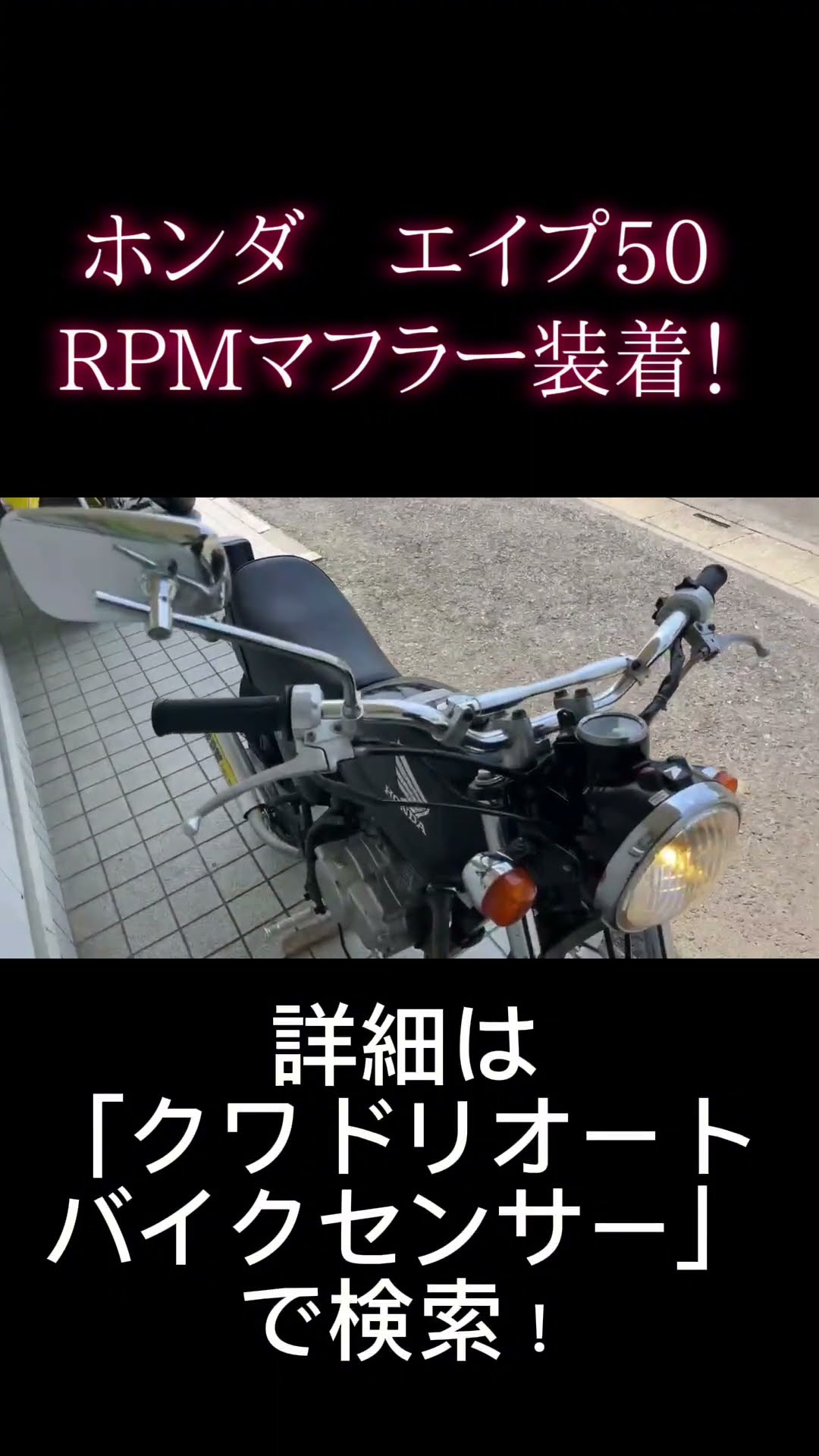 在庫紹介】ホンダ エイプ50 RPMマフラー装着 - YouTube