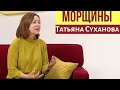 Морщины. Что делать? | Татьяна Суханова | ранковий гість | Ранок надії | телеканал Надія