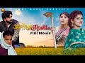 Anokha rishta    full movie  pratap dhama  shikha  janvi nourang  latest film 2023