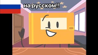 MY FIRST VIDEO! (перевод на русский)