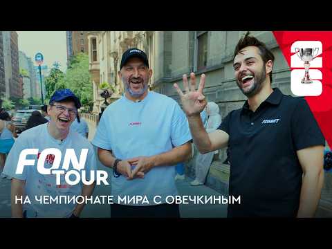 Ovechkin plays soccer with Arshavin and Filatov: A day in New York and the UN / FONtour WC-2026