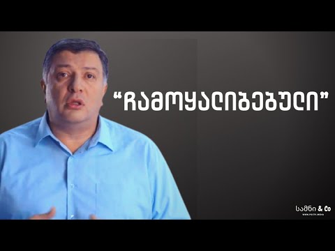 “ჩამოყალიბებული” \"სუპერ გოგო\" და  სერგი კაპანაძე | სამნი \u0026 Co. | 3 მარტი, 2021