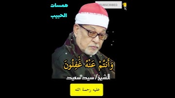 وفاة سلطان التلاوه الشيخ #سيد_سعيد #قرآن #تيك_توك #اكسبلور #مصر #ترند #المصحف #راحة_نفسية