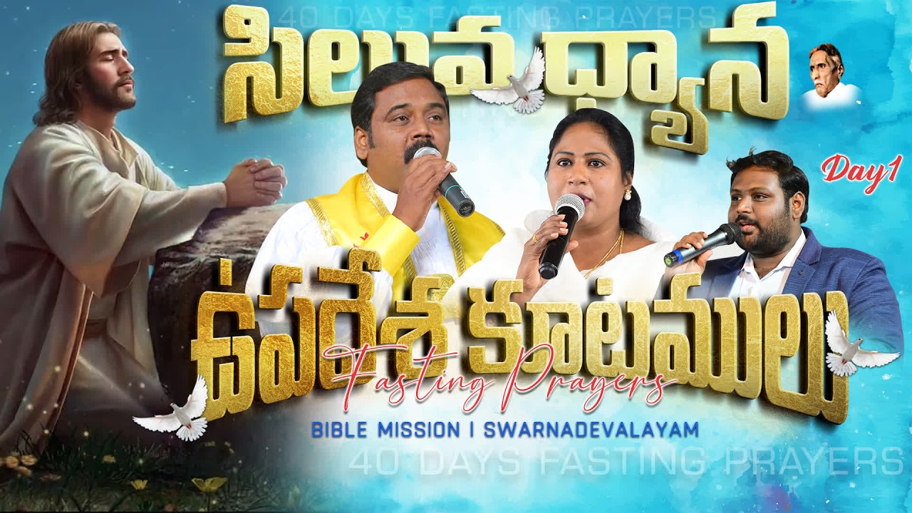 🔴LIVE 40 దినముల సిలువధ్యాన ఉపదేశ కూటములు Day 1 | బైబిలు మిషను స్వర్ణదేవాలయం Rev.Dr.G.R.EMMANUEL RAJ