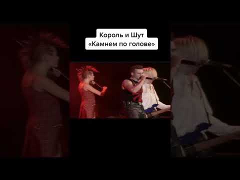 король и шут